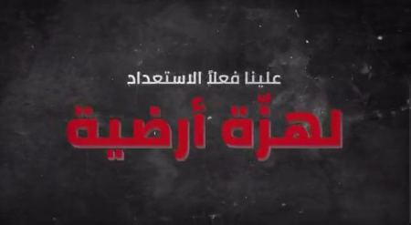 شرطة إسرائيل تنشر تعليمات منقذة للحياةوغي حال حدوث هزة أرضية